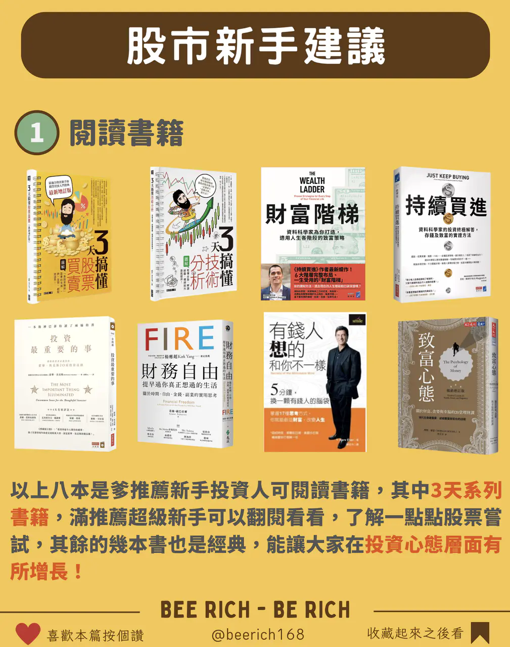 股市新手書單:從股票基本知識到投資心態