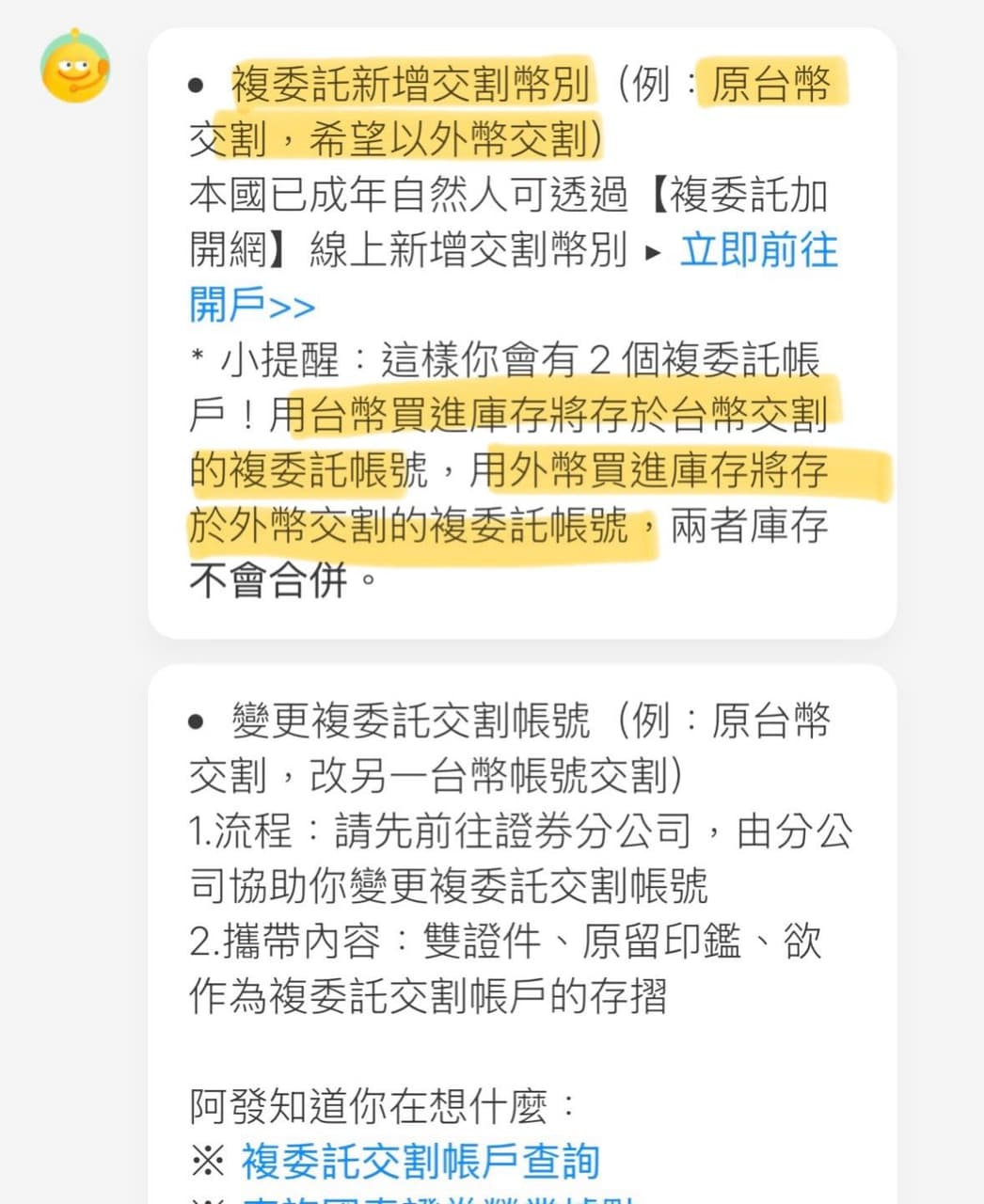 複委託交割幣別與帳戶設定說明;以券商最新流程為準